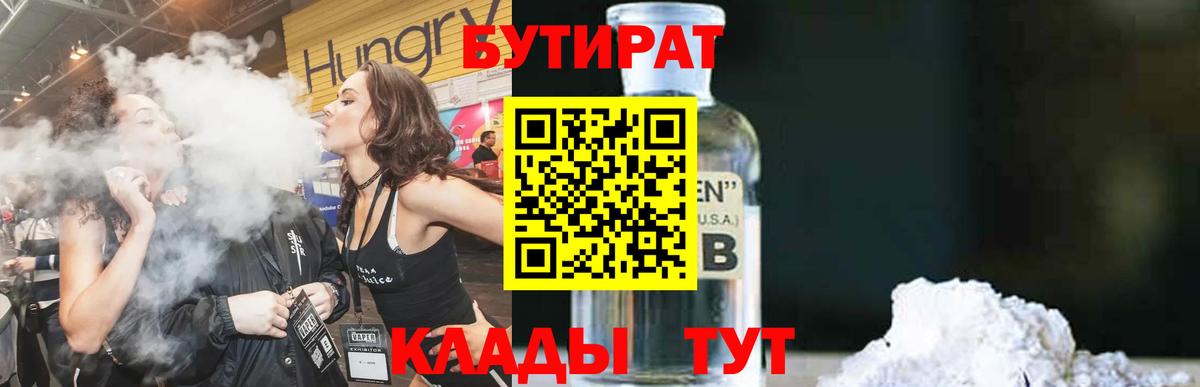 Верхняя Пышма  Бутират бутик  Вход с VPN 