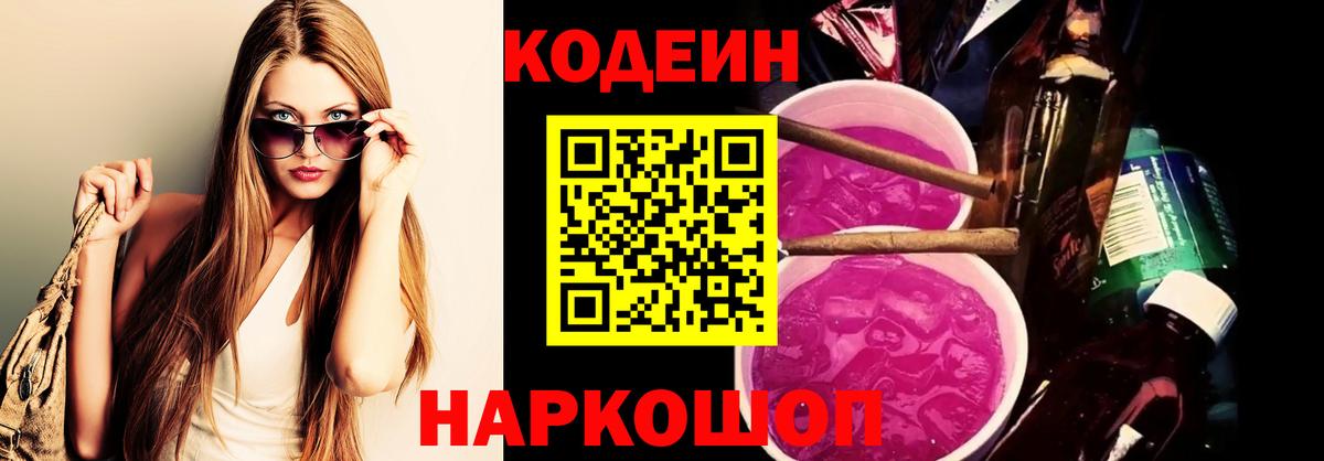 Верхняя Пышма  Codein Purple Drank  Вход с VPN  Кодеин напиток Lean (лин) 