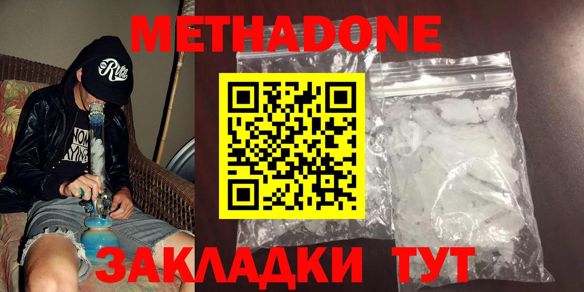Метадон methadone  Вход с VPN  Верхняя Пышма  Метадон methadone 
